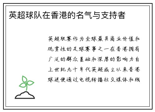 英超球队在香港的名气与支持者