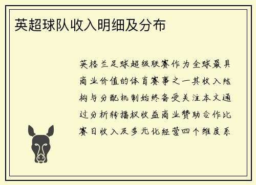 英超球队收入明细及分布