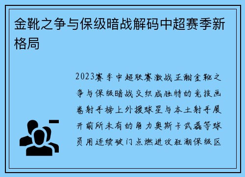 金靴之争与保级暗战解码中超赛季新格局