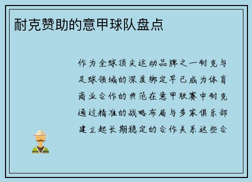耐克赞助的意甲球队盘点