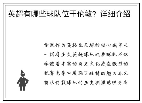 英超有哪些球队位于伦敦？详细介绍